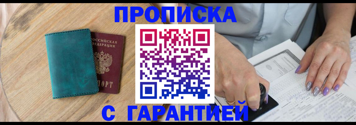 прописка в квартире в Шарыпово