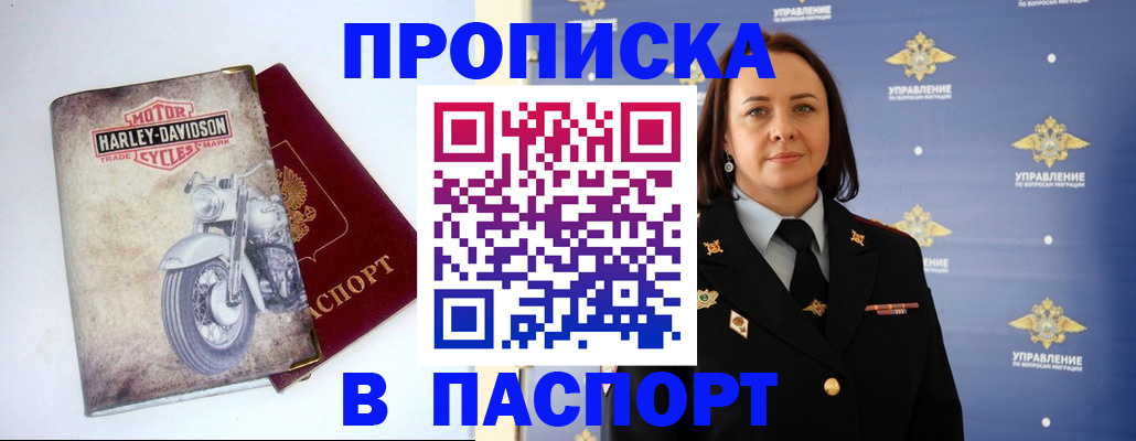 прописка в квартире в Шарыпово